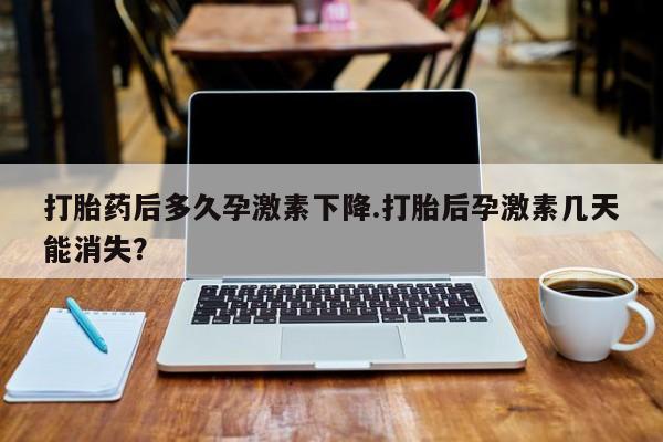打胎药联系微信要闻 第140页